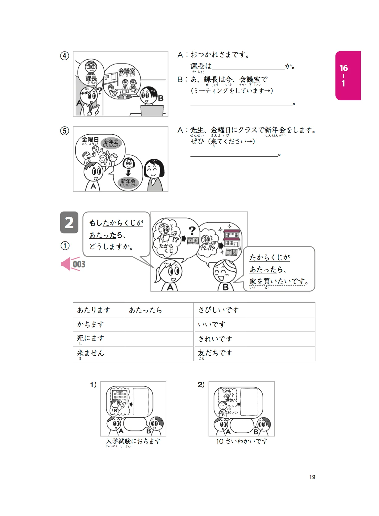 Basic Japanese for Communication - Tsunagu Nihongo 2 (Textbook) - Image 3