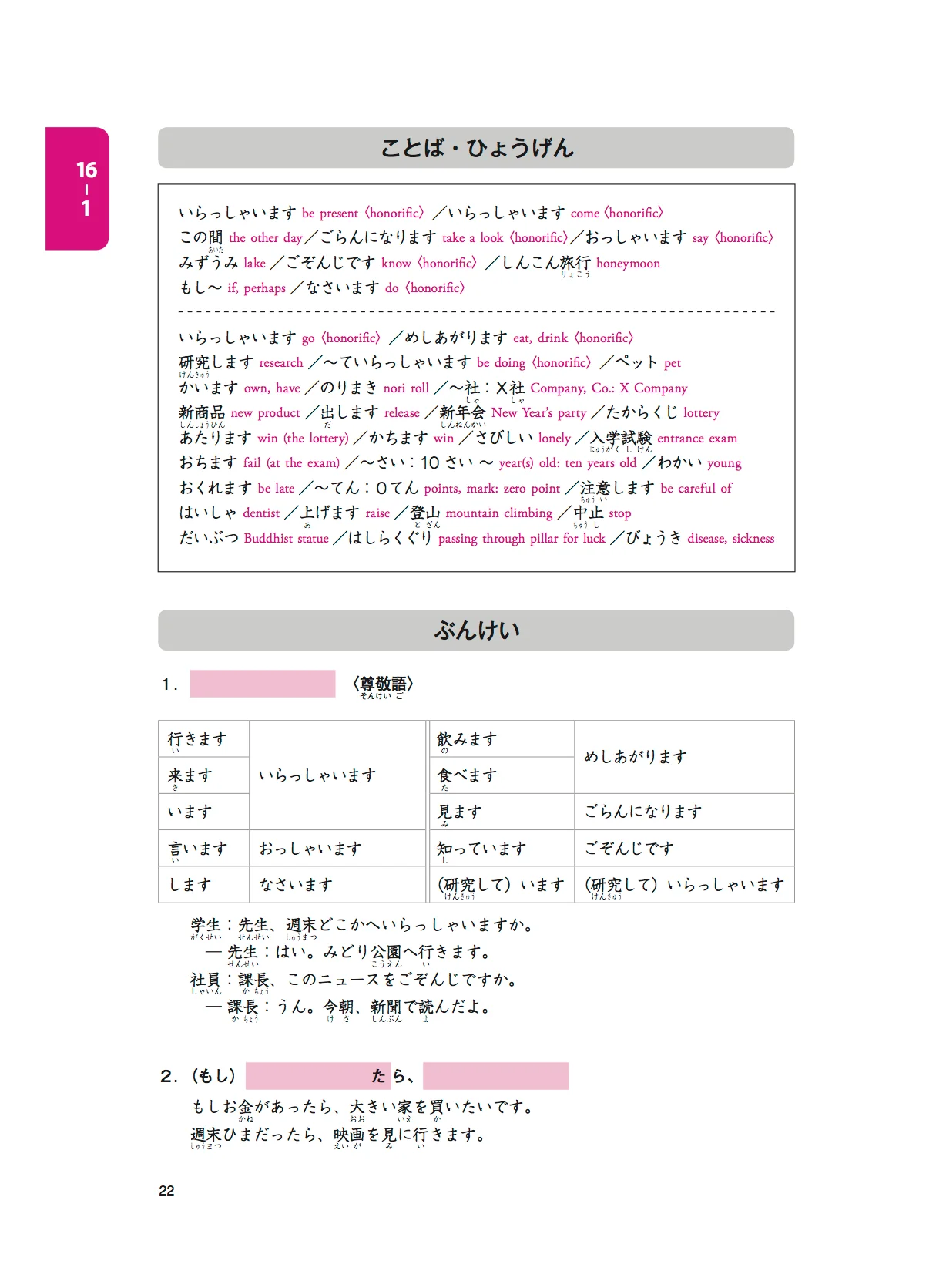 Basic Japanese for Communication - Tsunagu Nihongo 2 (Textbook) - Image 6