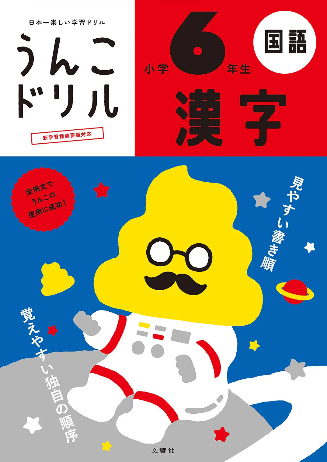 Unko Sensei Kanji Drill Volume 6 (2020 Revised Ver)