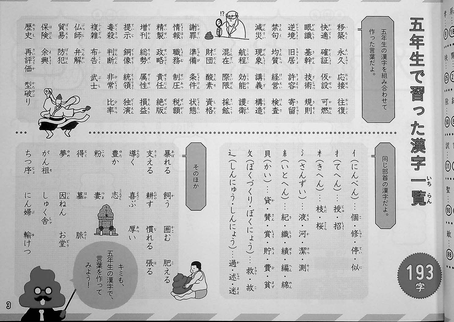 Unko Sensei Kanji Drill Volume 6 (2020 Revised Ver) - Image 3