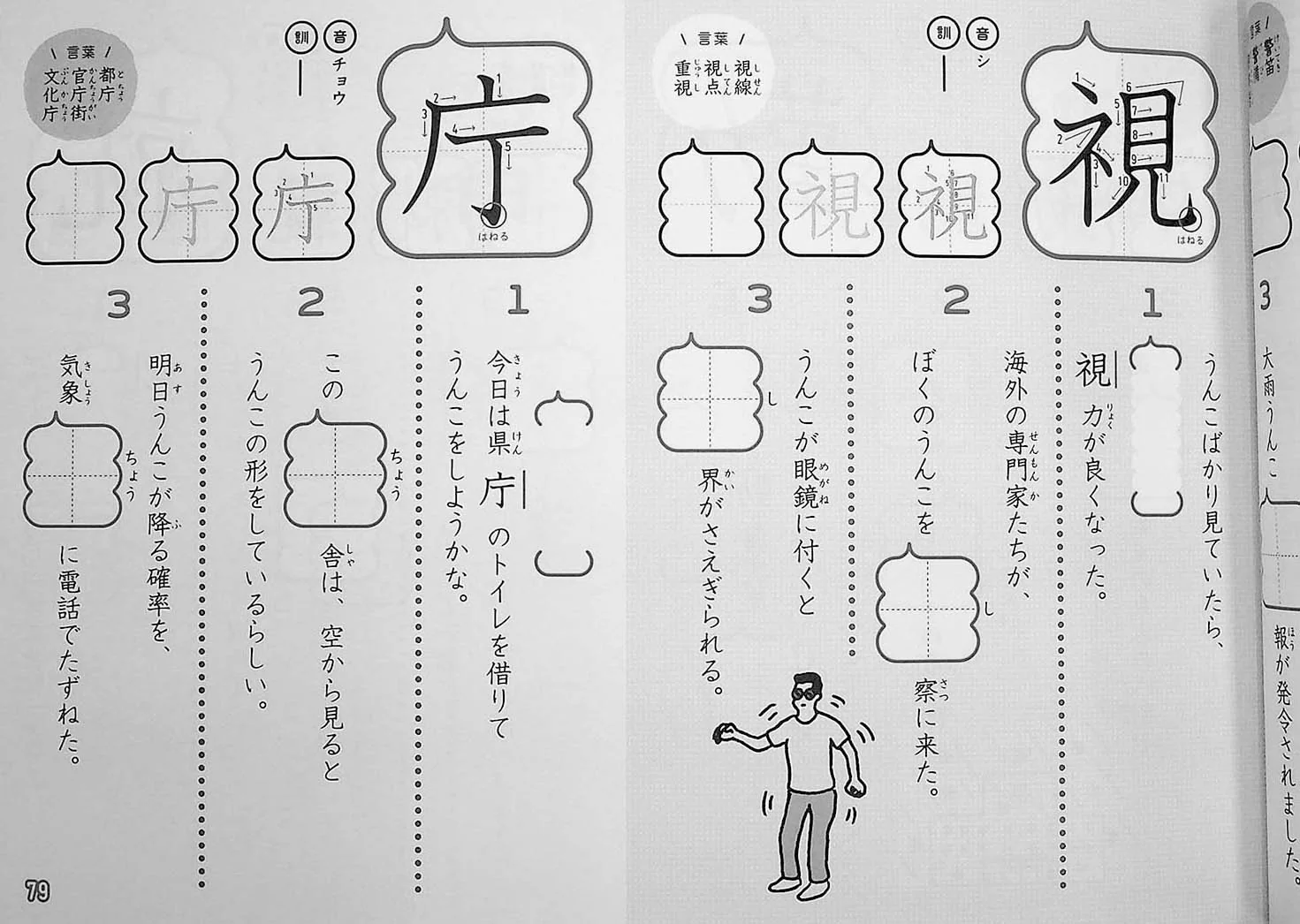 Unko Sensei Kanji Drill Volume 6 (2020 Revised Ver) - Image 7