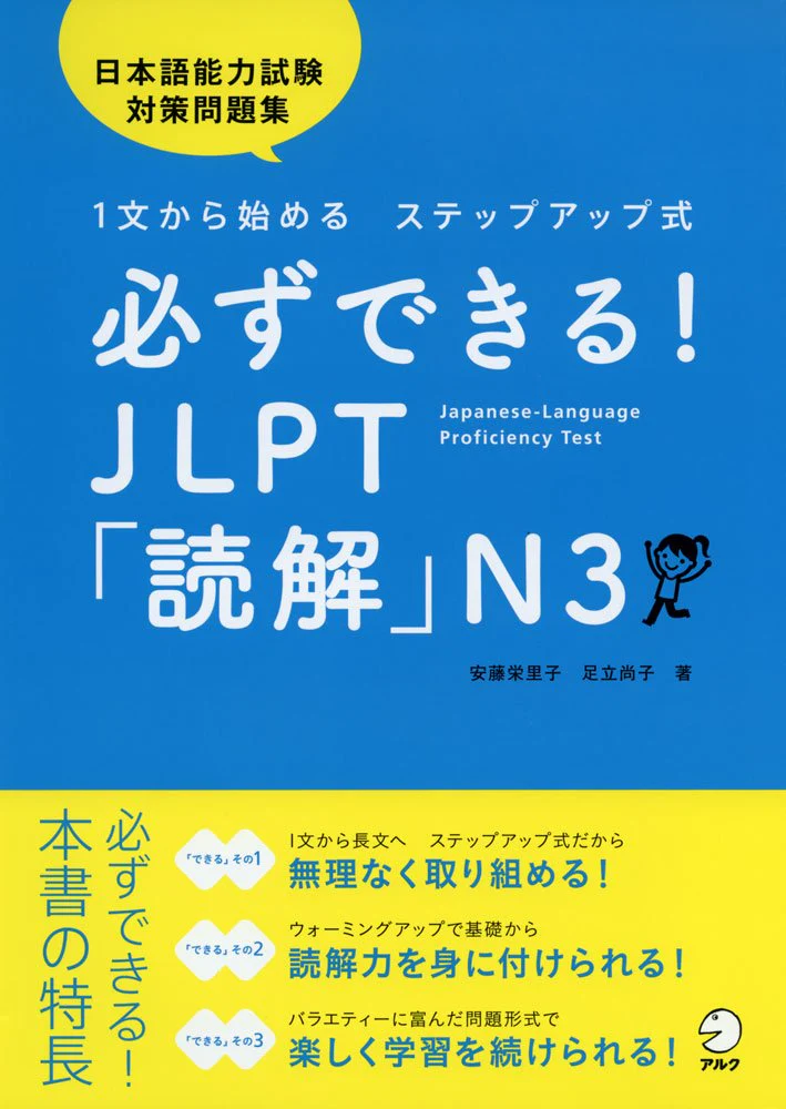 You Can Do It! N3 Reading for the JLPT