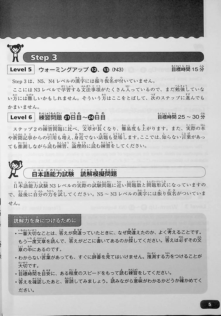 You Can Do It! N3 Reading for the JLPT - Image 3